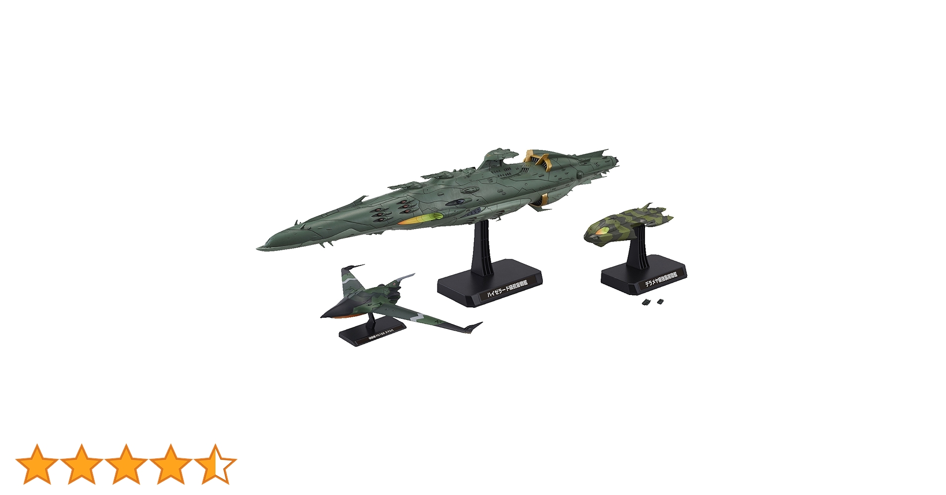 Amazon.co.jp: 1/1000 大ガミラス帝国航宙艦隊 ガミラス艦セット